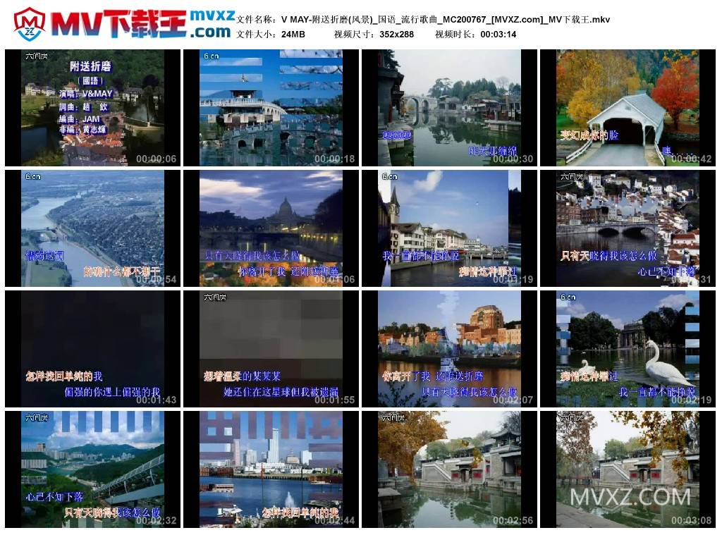 V MAY-附送折磨(风景)_国语_流行歌曲_MC200767